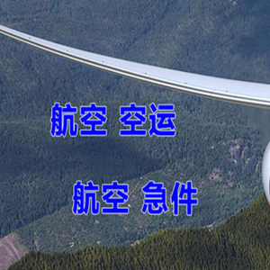 塔城千泉航空快运快递-选东方航空和上海航空