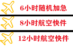 塔城千泉航空快运快递公司,专业空运当天件